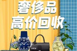 当涂回收奢侈品